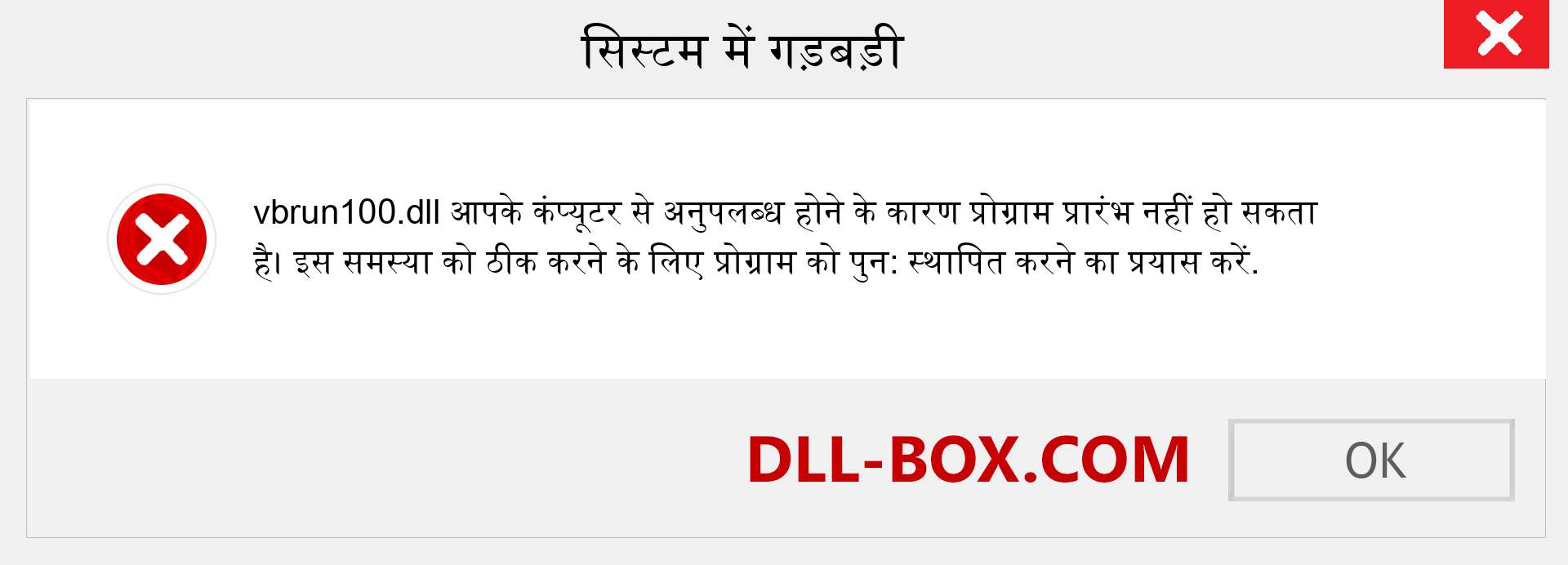 vbrun100.dll फ़ाइल गुम है?. विंडोज 7, 8, 10 के लिए डाउनलोड करें - विंडोज, फोटो, इमेज पर vbrun100 dll मिसिंग एरर को ठीक करें